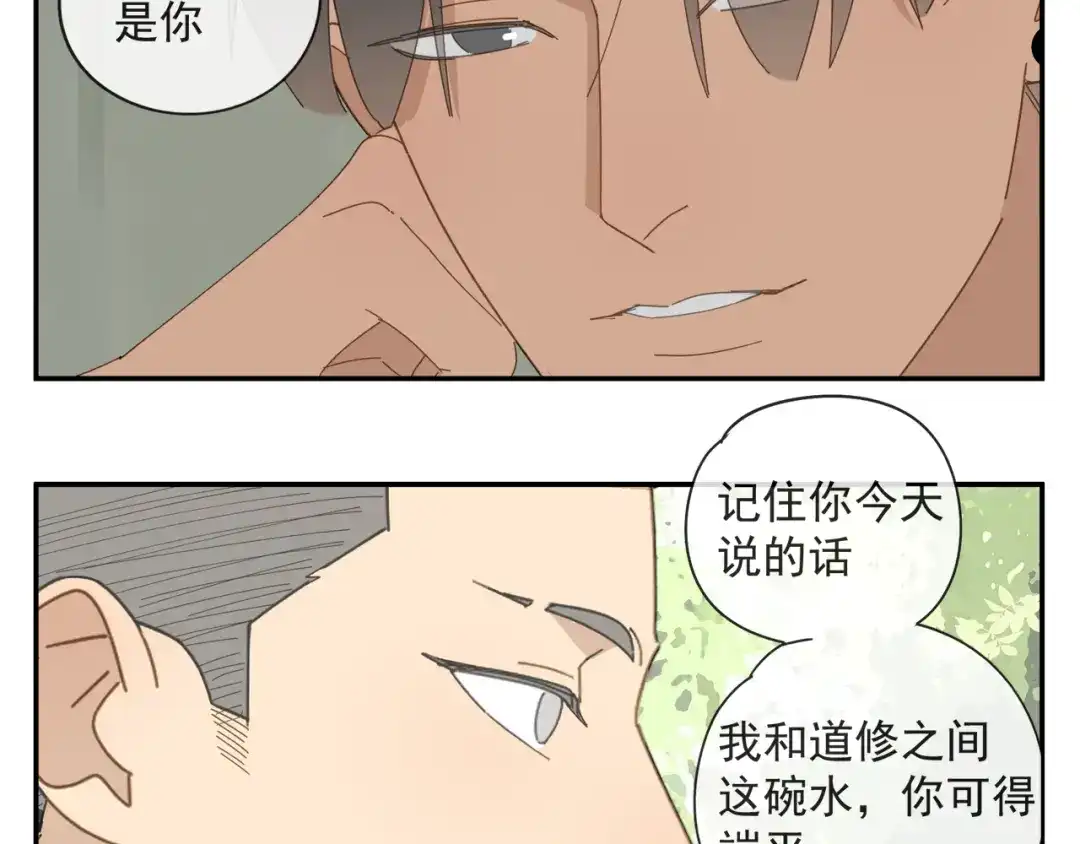《祈求魔主的方式》第57话 谁欺负你了 第49页
