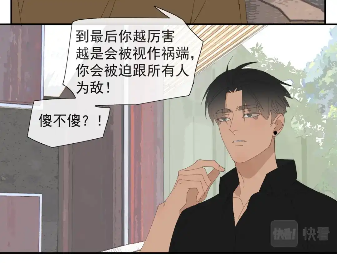 《祈求魔主的方式》第57话 谁欺负你了 第31页