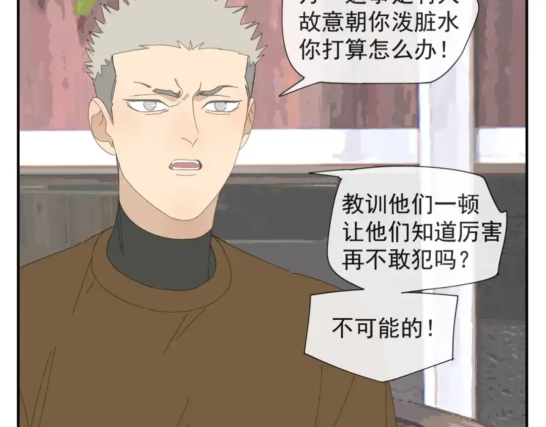 《祈求魔主的方式》第57话 谁欺负你了 第30页