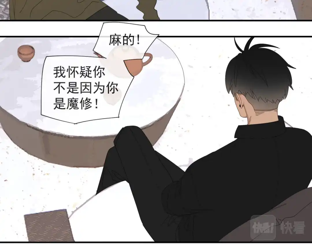 《祈求魔主的方式》第57话 谁欺负你了 第23页