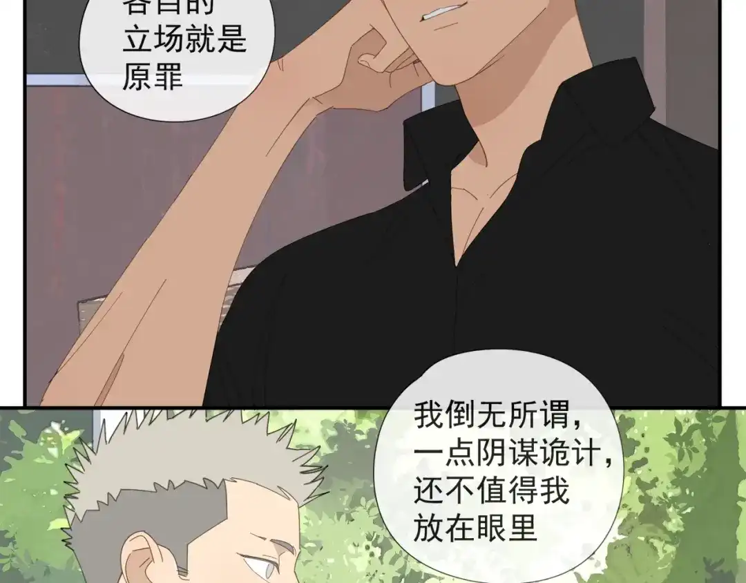 《祈求魔主的方式》第57话 谁欺负你了 第47页