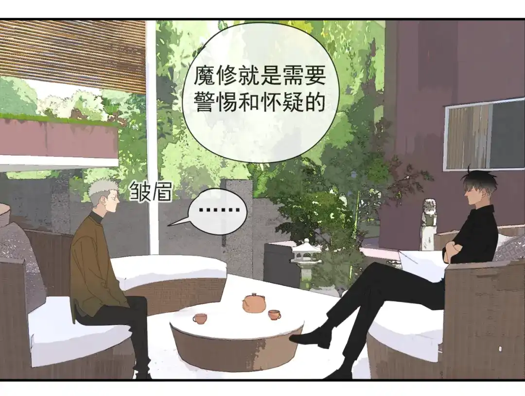《祈求魔主的方式》第57话 谁欺负你了 第20页