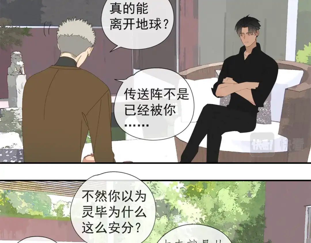 《祈求魔主的方式》第57话 谁欺负你了 第4页