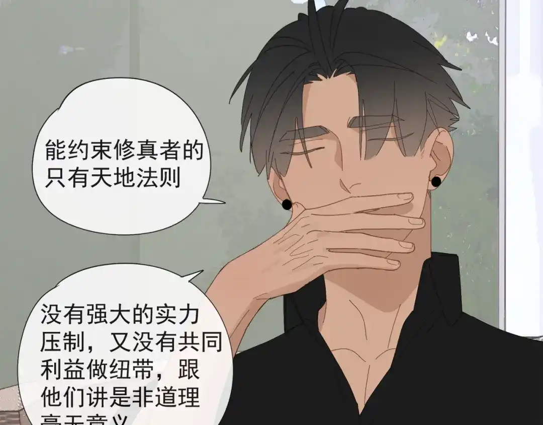 《祈求魔主的方式》第57话 谁欺负你了 第43页