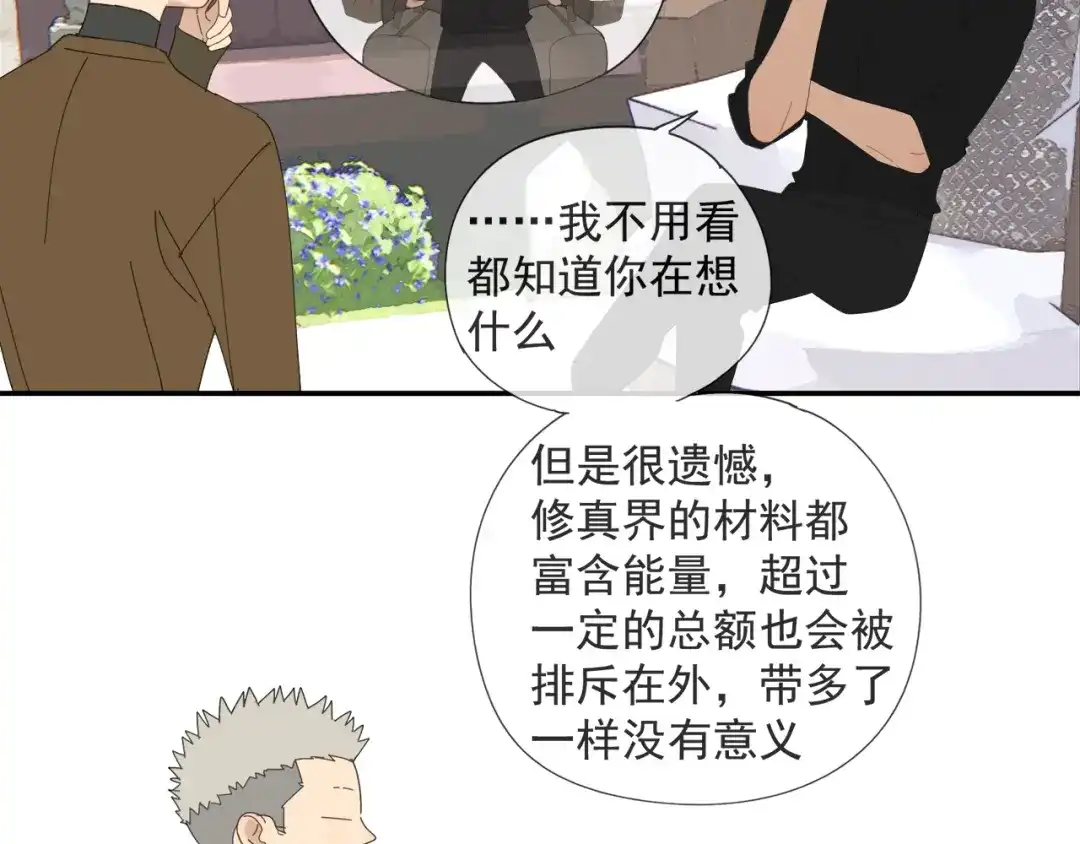 《祈求魔主的方式》第57话 谁欺负你了 第16页