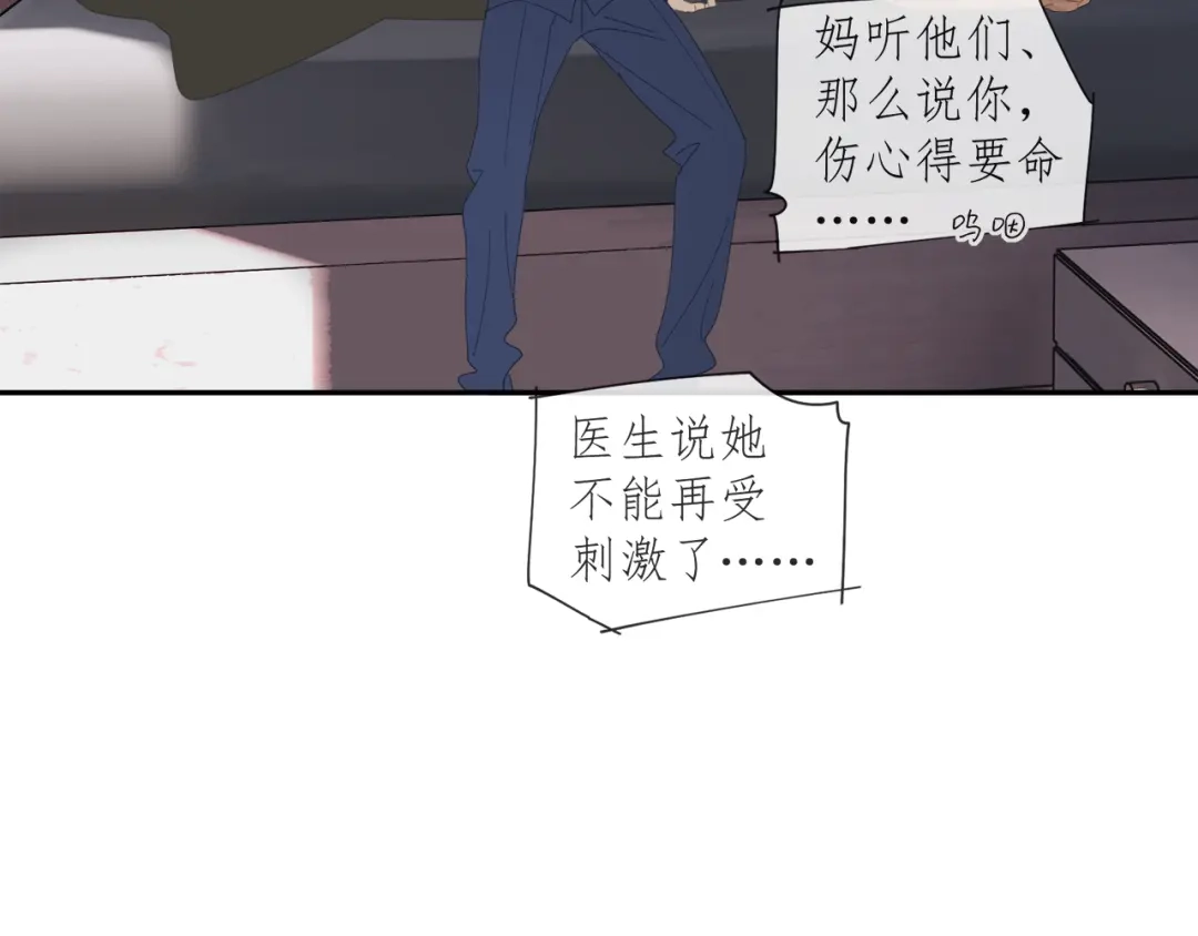 《祈求魔主的方式》第57话 谁欺负你了 第75页