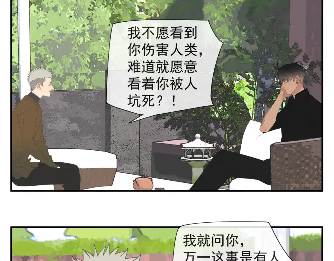 《祈求魔主的方式》第57话 谁欺负你了 第29页