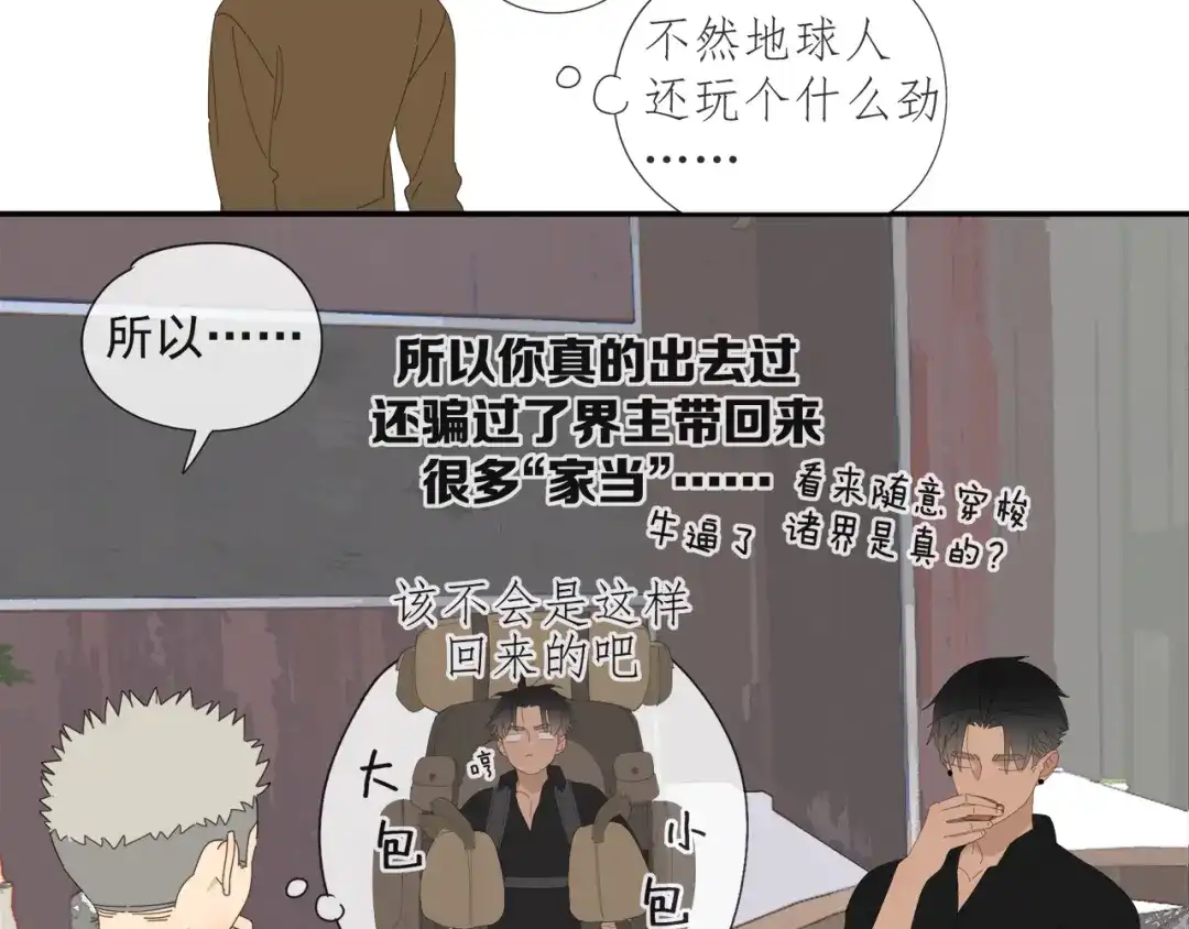 《祈求魔主的方式》第57话 谁欺负你了 第15页