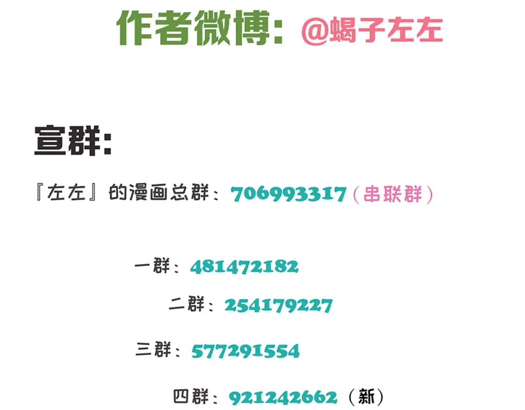 《祈求魔主的方式》第57话 谁欺负你了 第76页