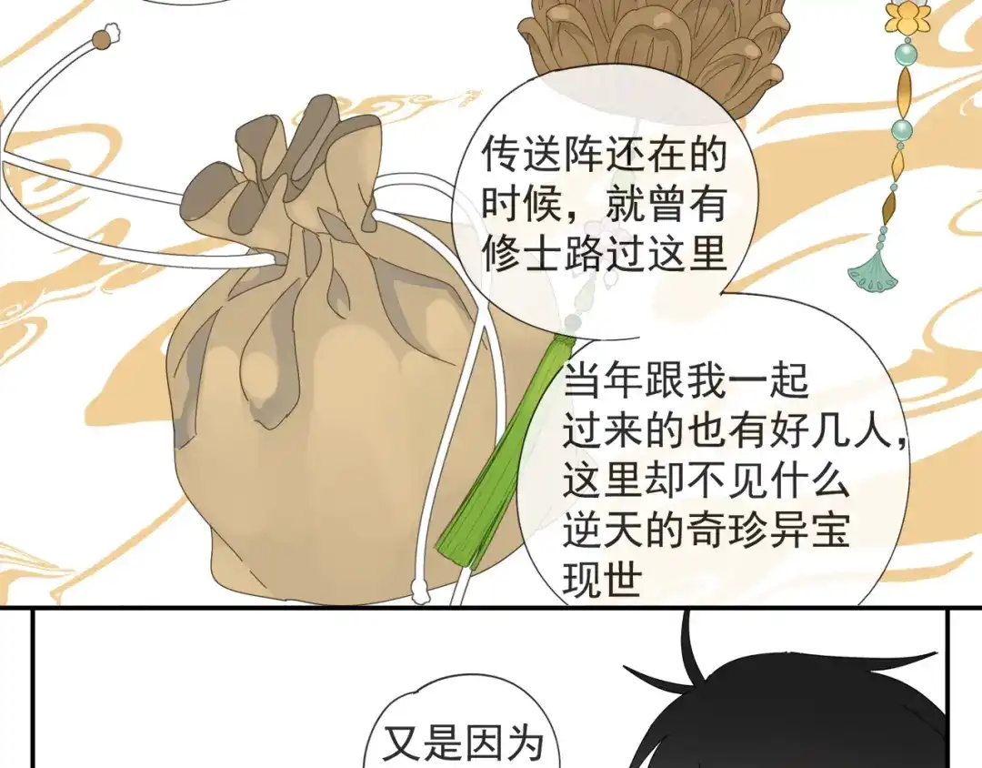 《祈求魔主的方式》第57话 谁欺负你了 第12页