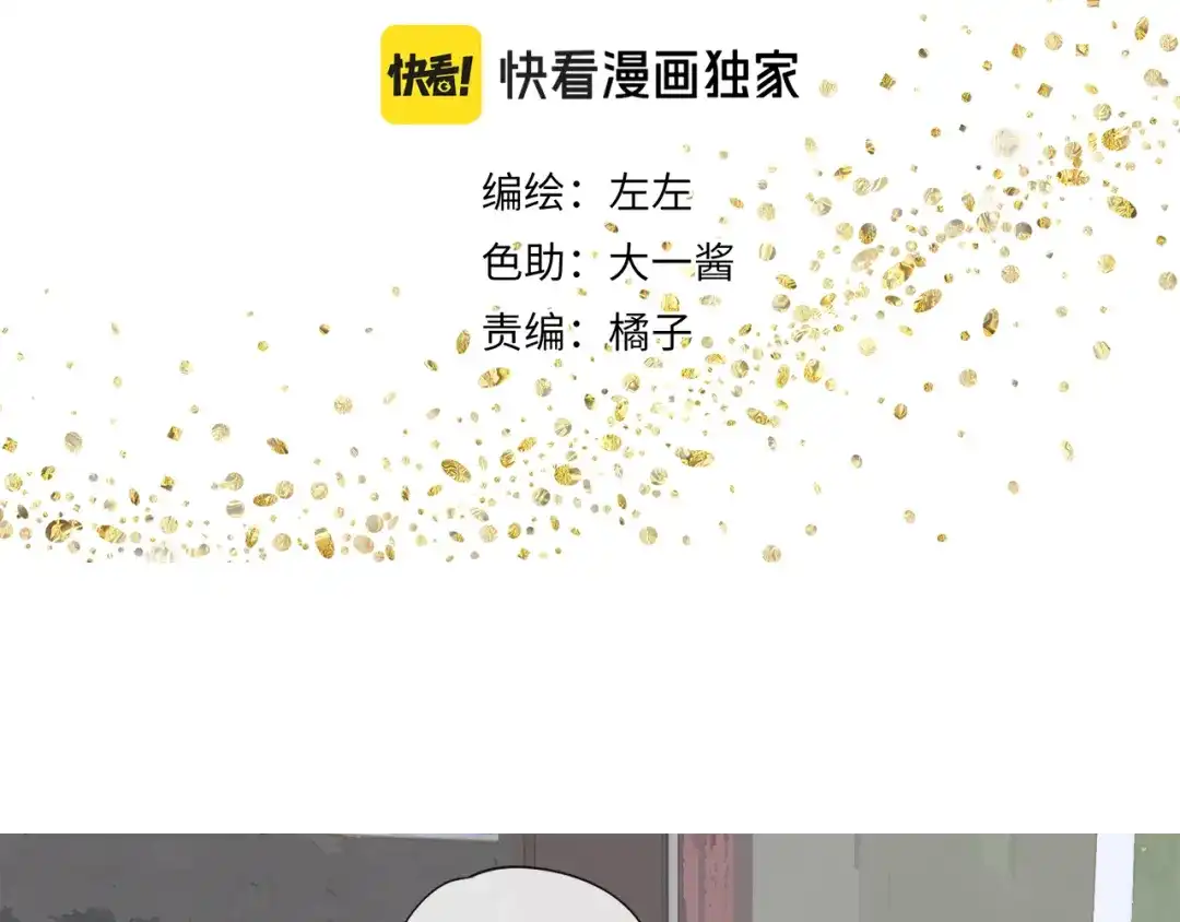《祈求魔主的方式》第57话 谁欺负你了 第3页
