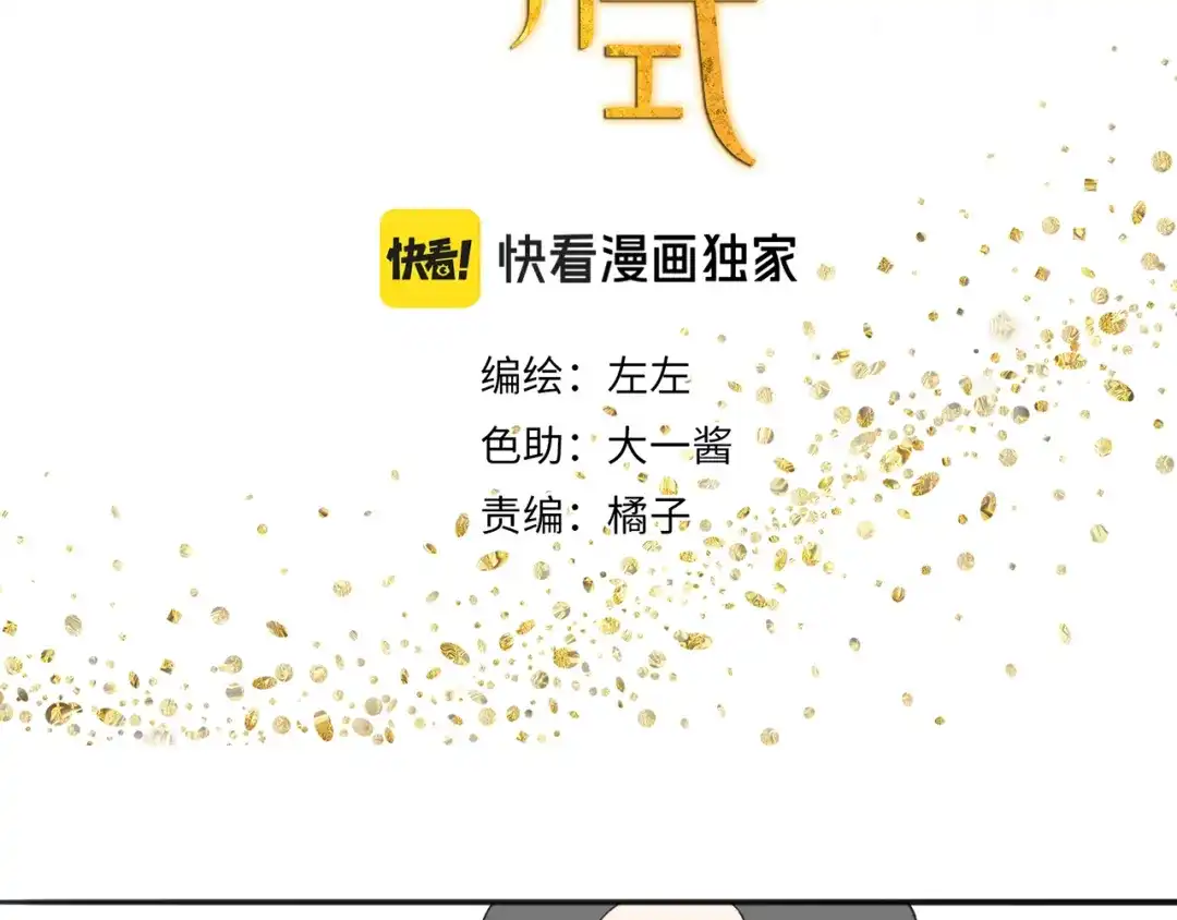 《祈求魔主的方式》第58话 家人（一） 第3页