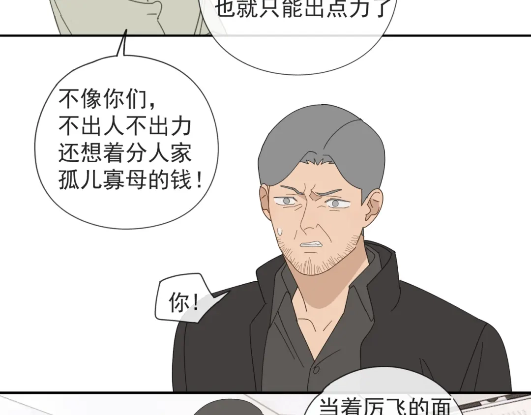 《祈求魔主的方式》第58话 家人（一） 第52页
