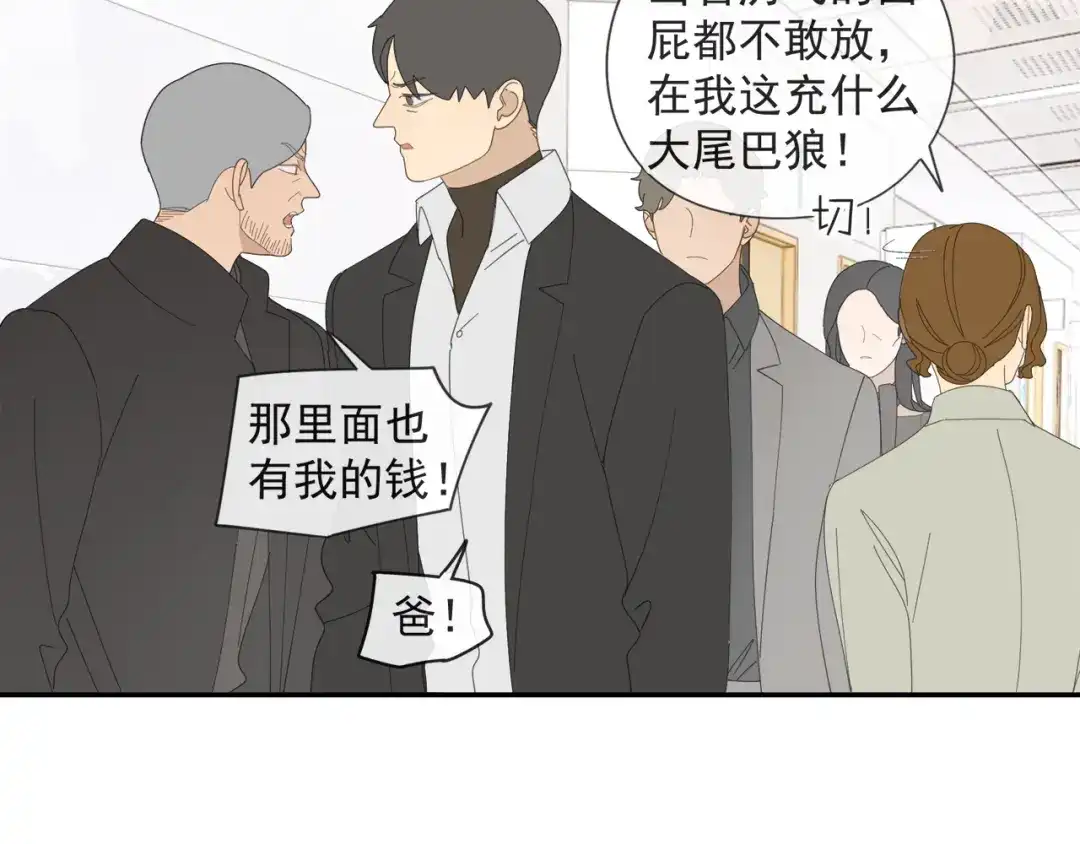 《祈求魔主的方式》第58话 家人（一） 第53页