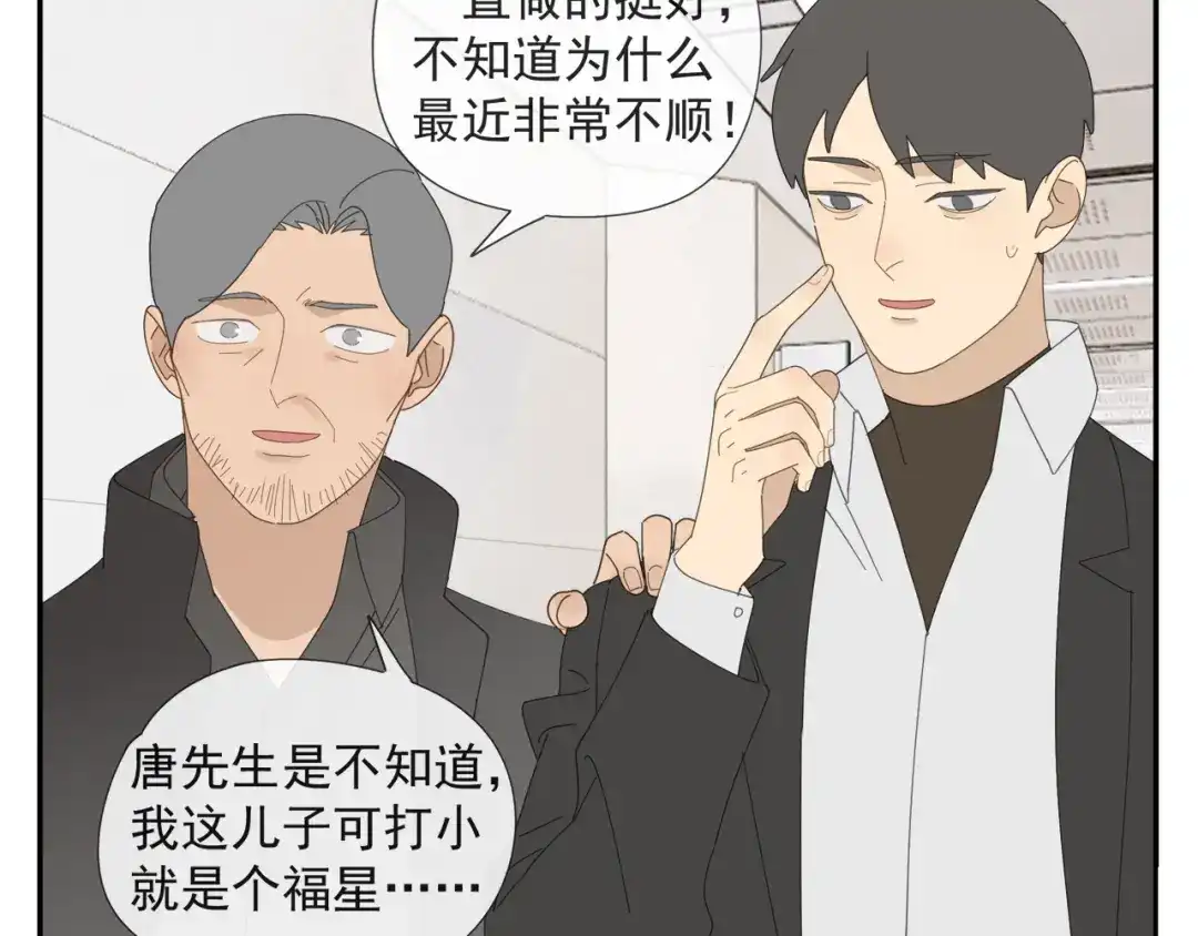 《祈求魔主的方式》第58话 家人（一） 第47页