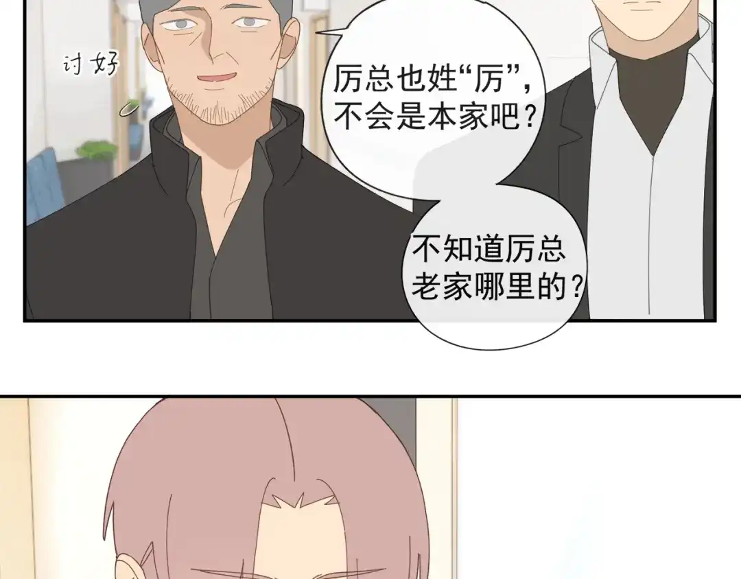 《祈求魔主的方式》第58话 家人（一） 第41页