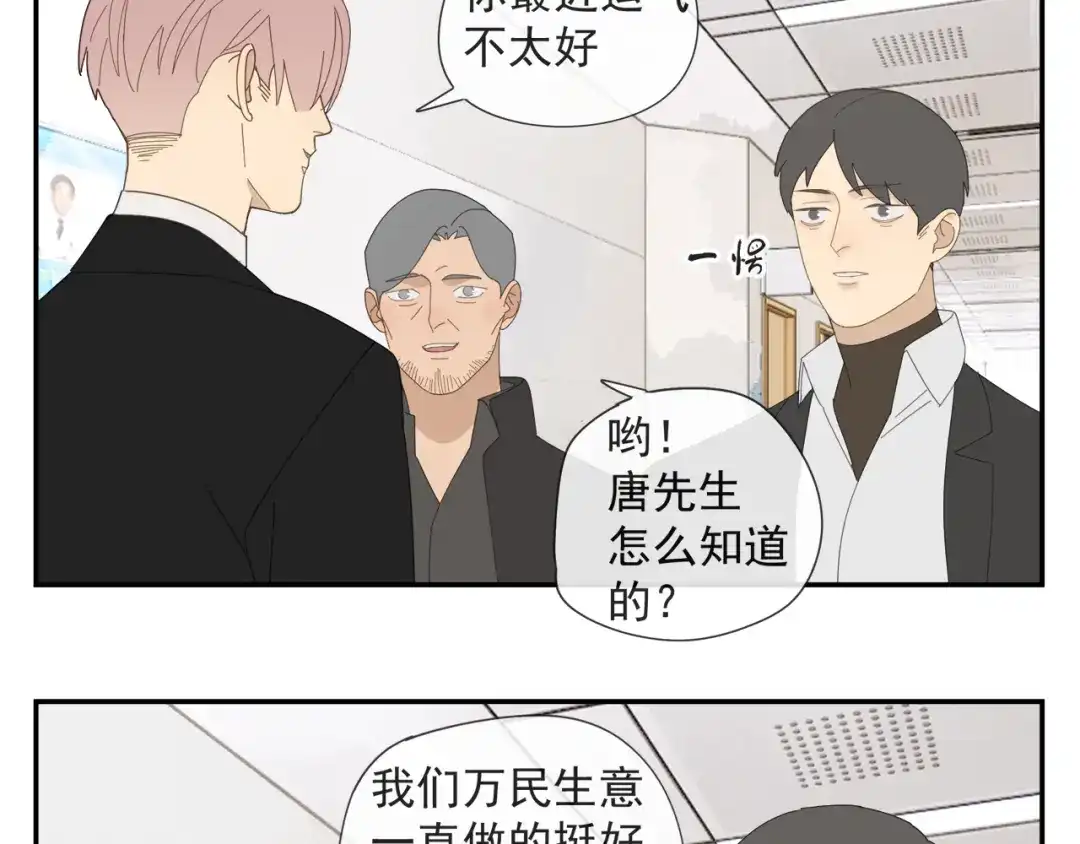 《祈求魔主的方式》第58话 家人（一） 第46页