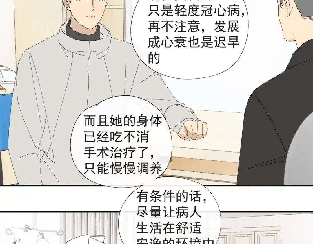 《祈求魔主的方式》第58话 家人（一） 第32页