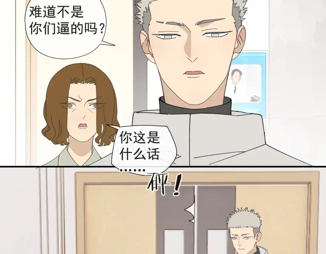 《祈求魔主的方式》第58话 家人（一） 第21页