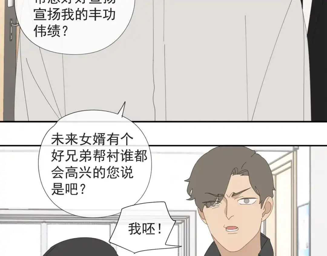 《祈求魔主的方式》第58话 家人（一） 第13页