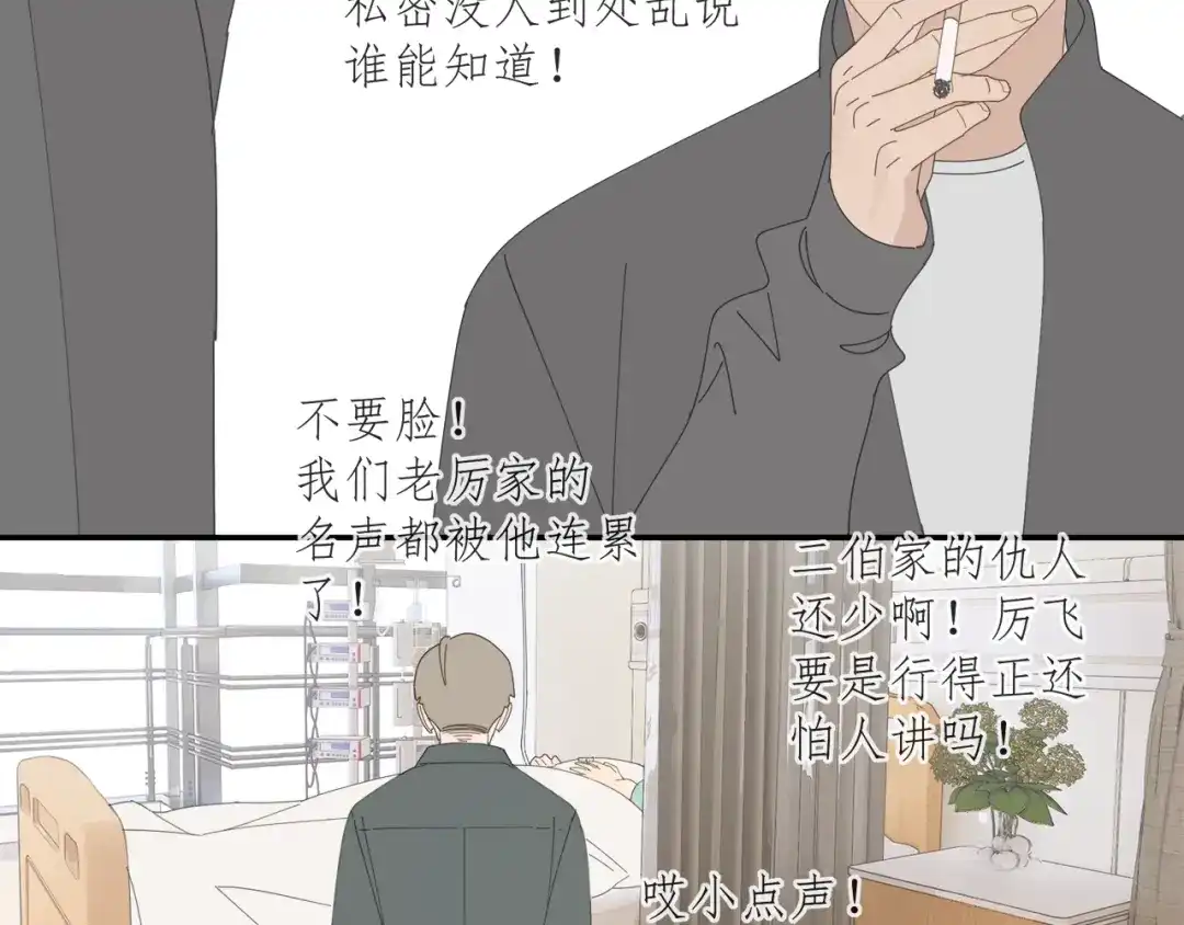《祈求魔主的方式》第58话 家人（一） 第7页