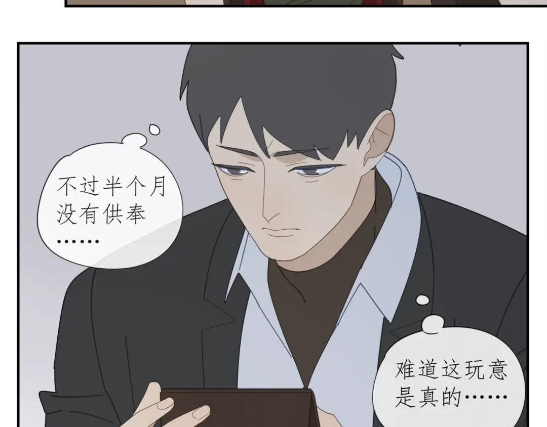 《祈求魔主的方式》第58话 家人（一） 第62页