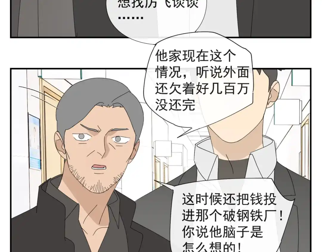 《祈求魔主的方式》第58话 家人（一） 第37页
