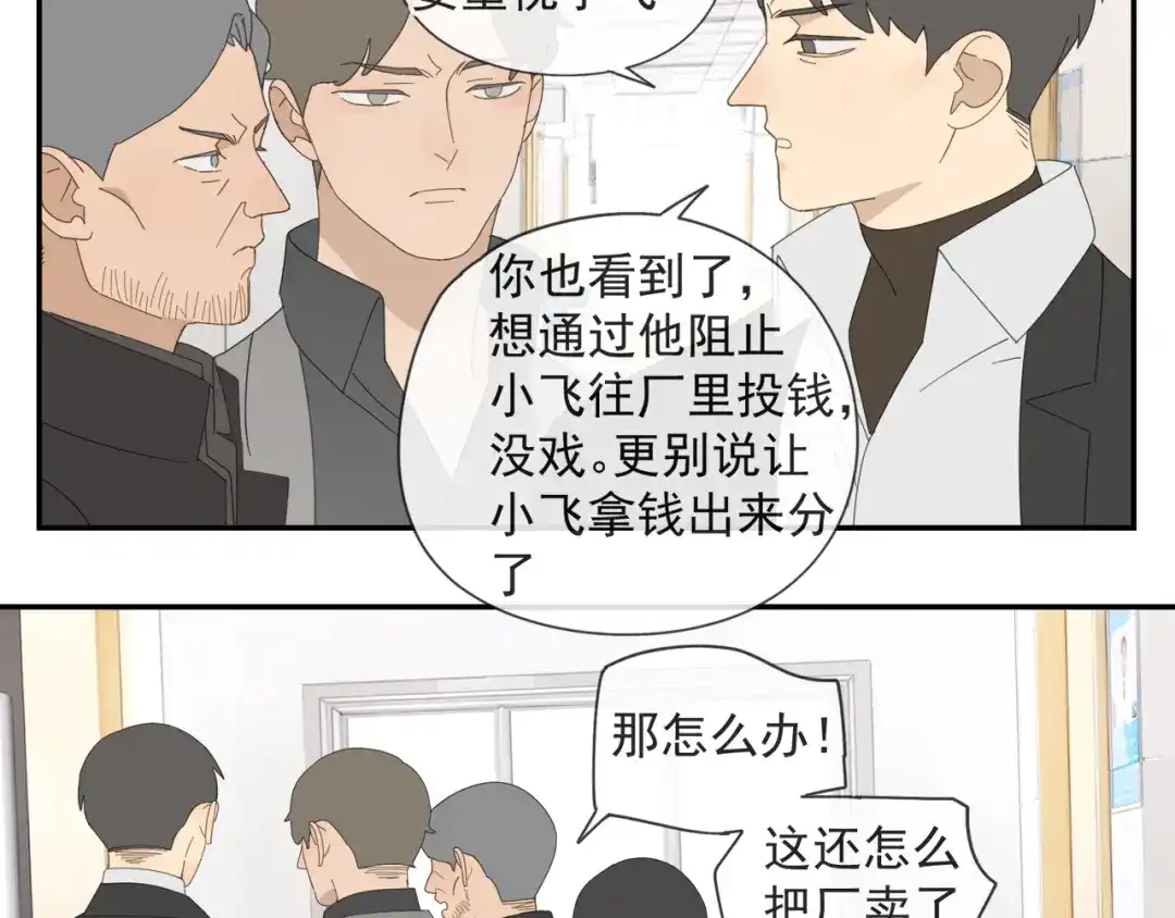 《祈求魔主的方式》第58话 家人（一） 第55页