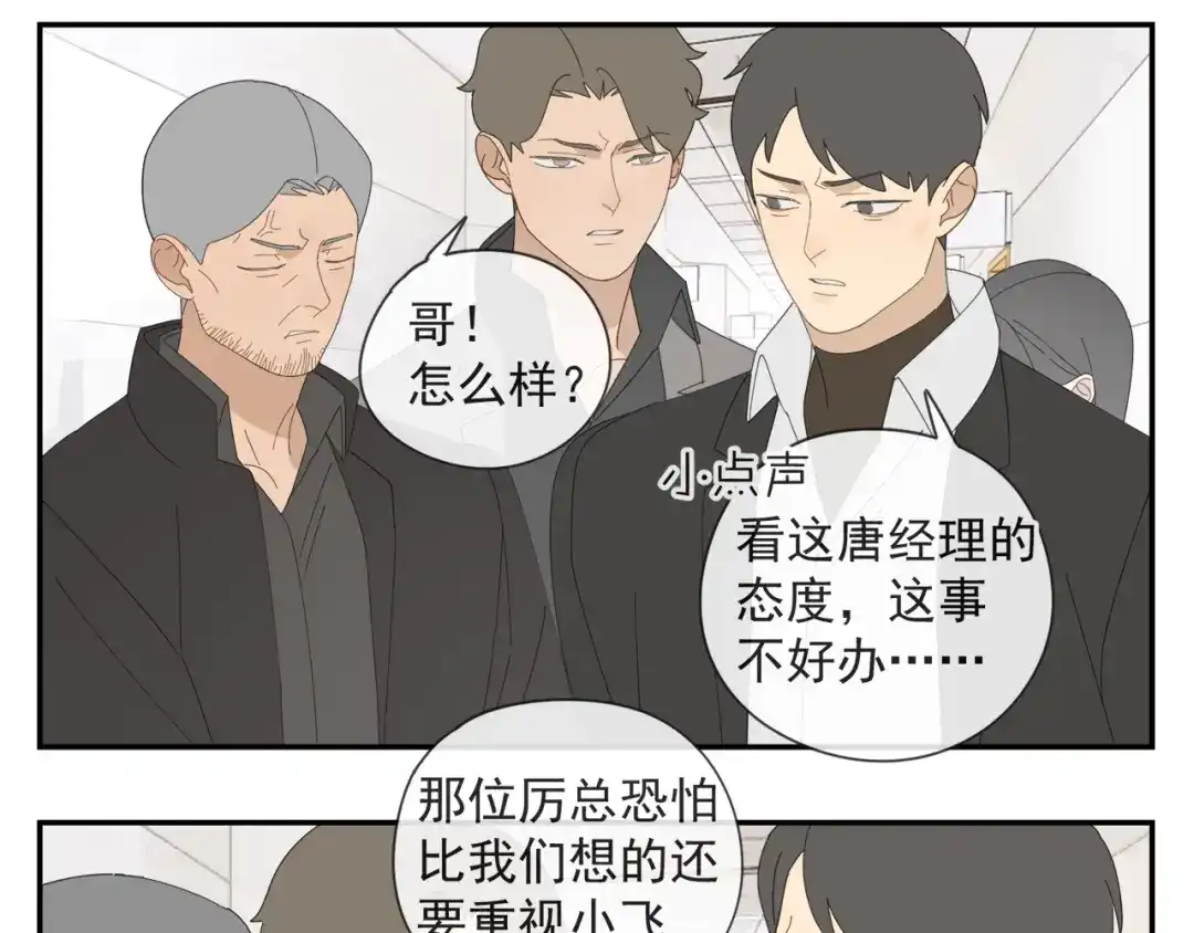 《祈求魔主的方式》第58话 家人（一） 第54页