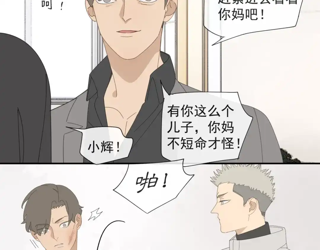 《祈求魔主的方式》第58话 家人（一） 第15页