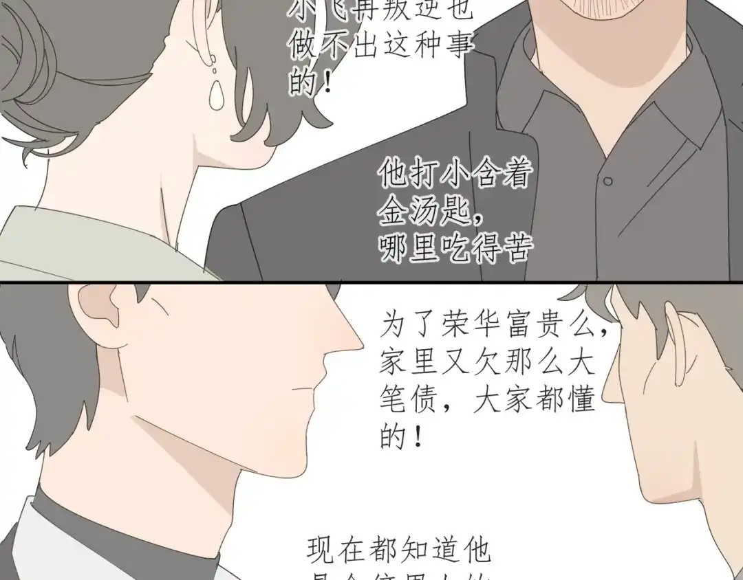 《祈求魔主的方式》第58话 家人（一） 第5页