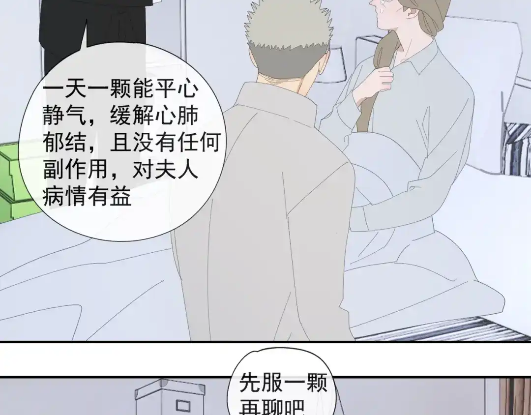《祈求魔主的方式》第59话 家人（二） 第12页