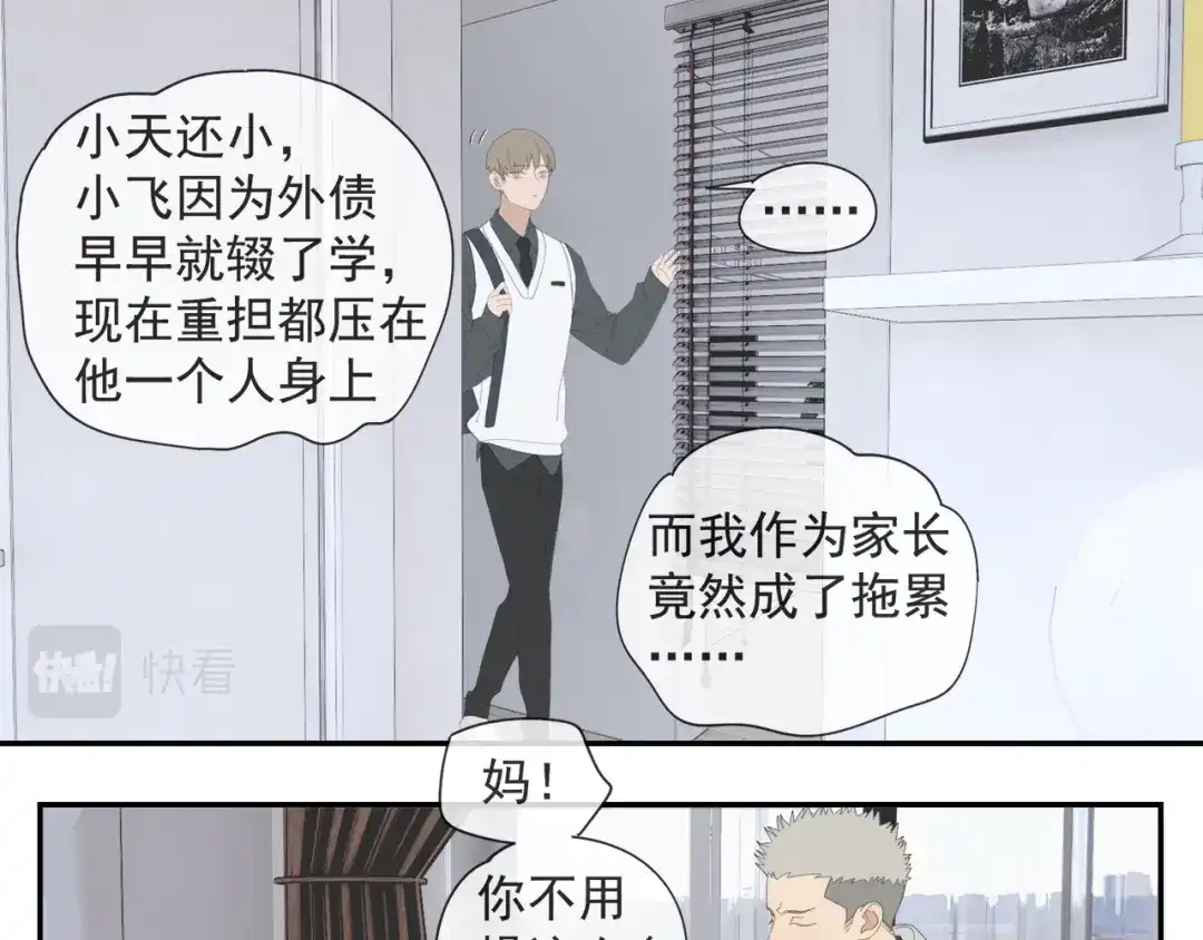 《祈求魔主的方式》第59话 家人（二） 第18页