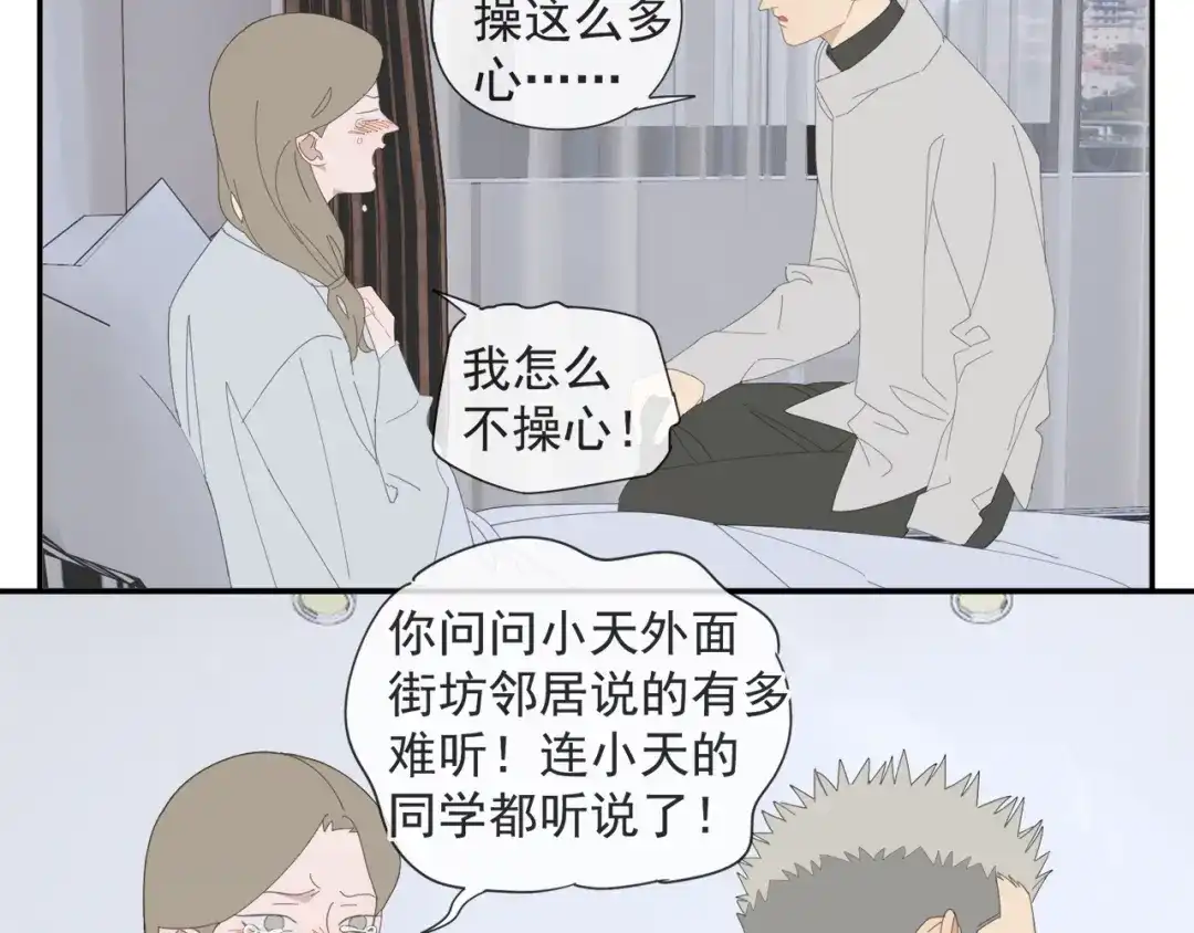 《祈求魔主的方式》第59话 家人（二） 第19页