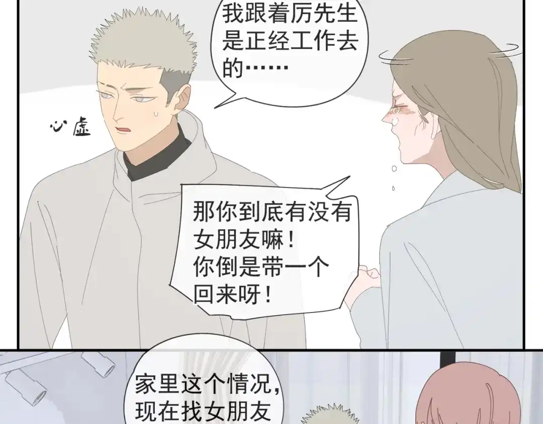 《祈求魔主的方式》第59话 家人（二） 第21页