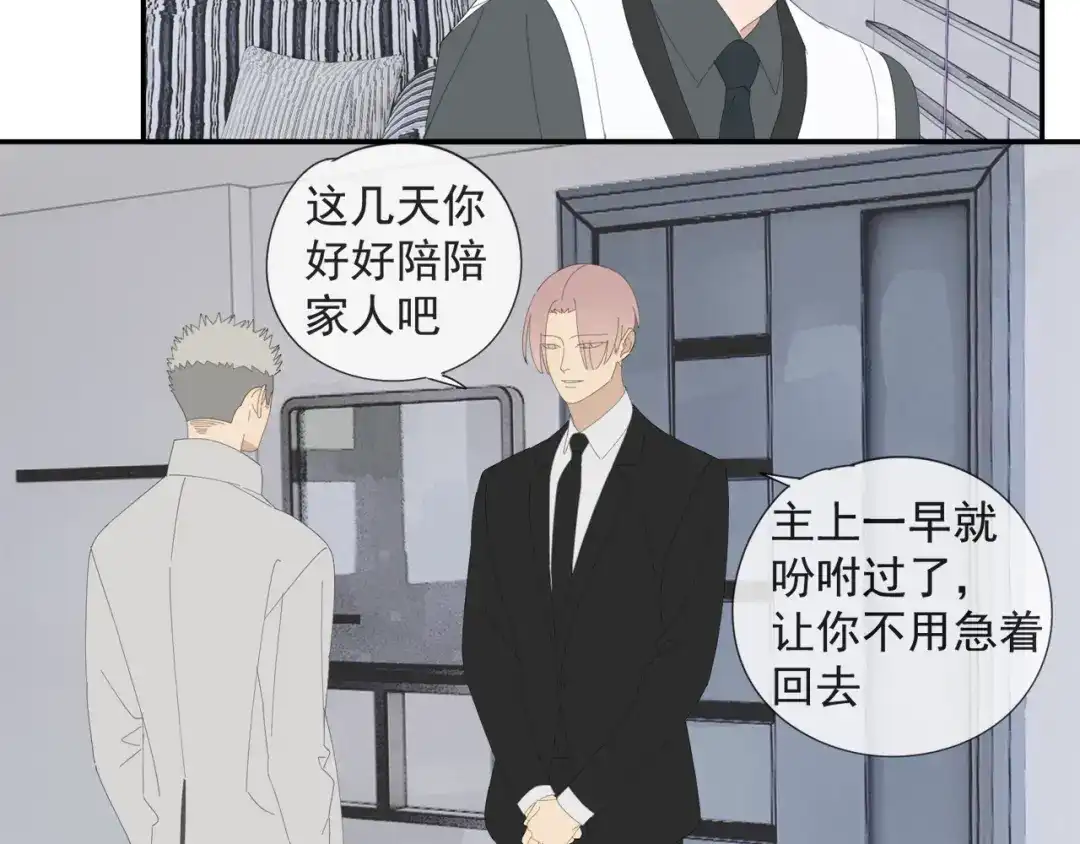 《祈求魔主的方式》第59话 家人（二） 第32页