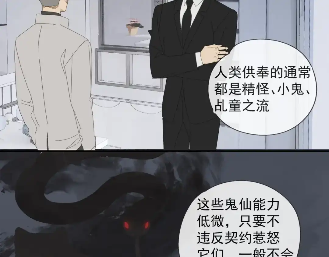 《祈求魔主的方式》第59话 家人（二） 第41页
