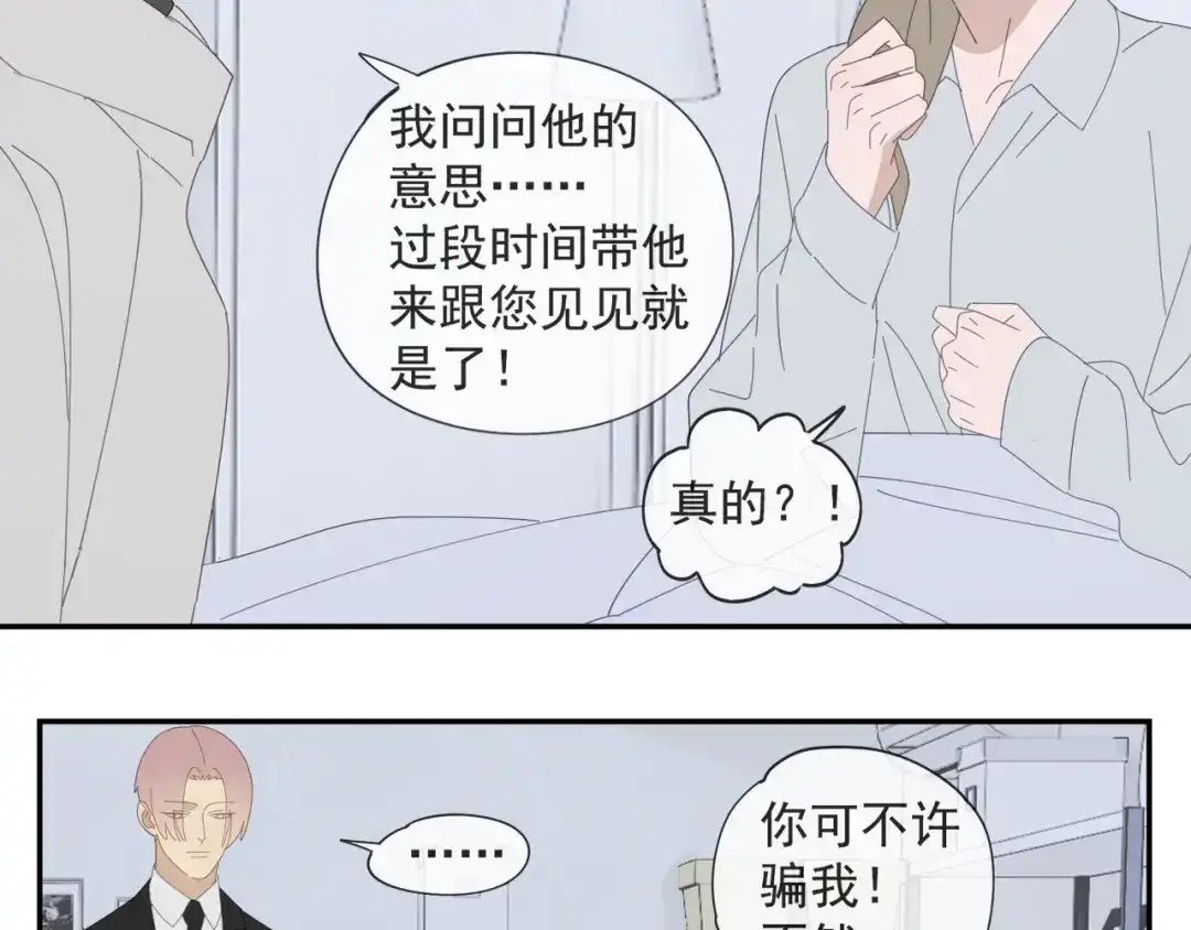 《祈求魔主的方式》第59话 家人（二） 第26页