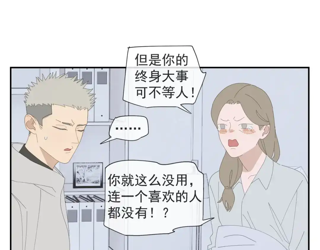 《祈求魔主的方式》第59话 家人（二） 第23页