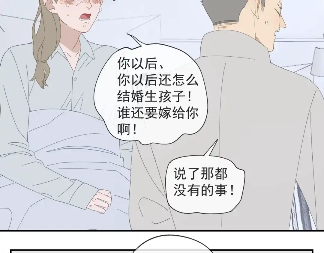 《祈求魔主的方式》第59话 家人（二） 第20页