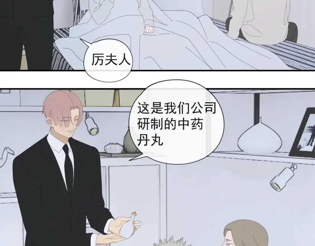 《祈求魔主的方式》第59话 家人（二） 第11页