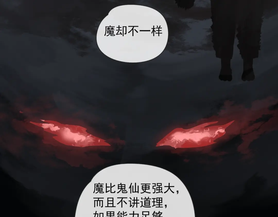 《祈求魔主的方式》第59话 家人（二） 第43页