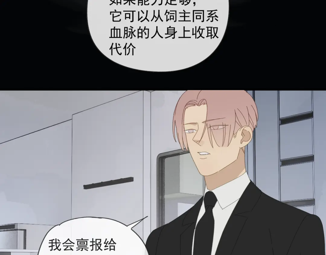 《祈求魔主的方式》第59话 家人（二） 第44页