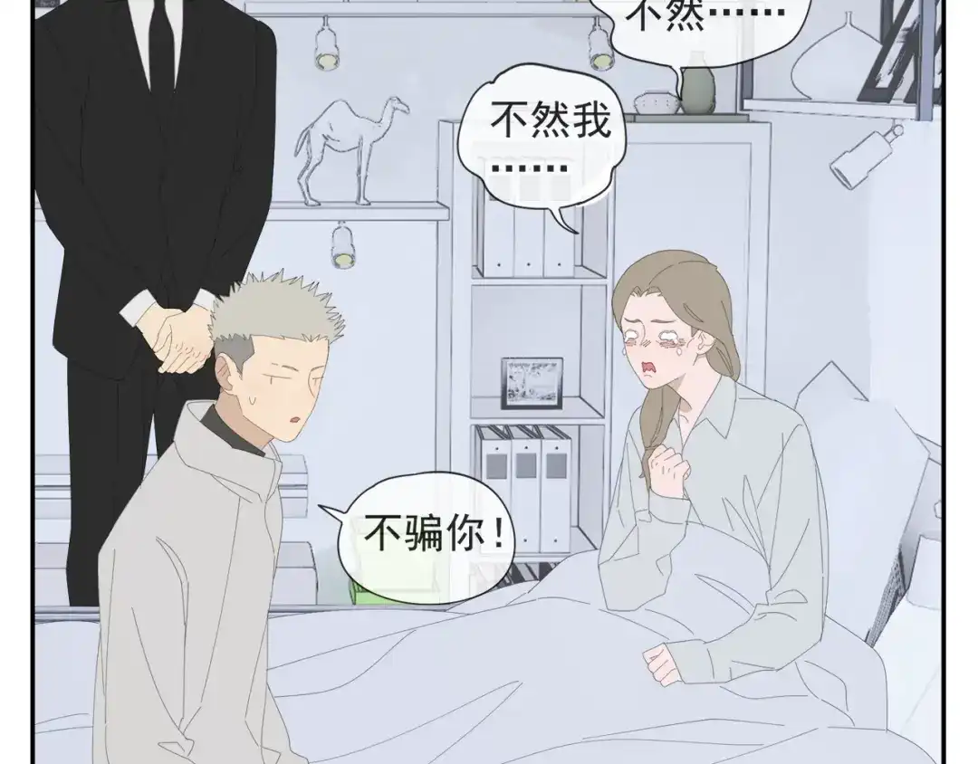 《祈求魔主的方式》第59话 家人（二） 第27页