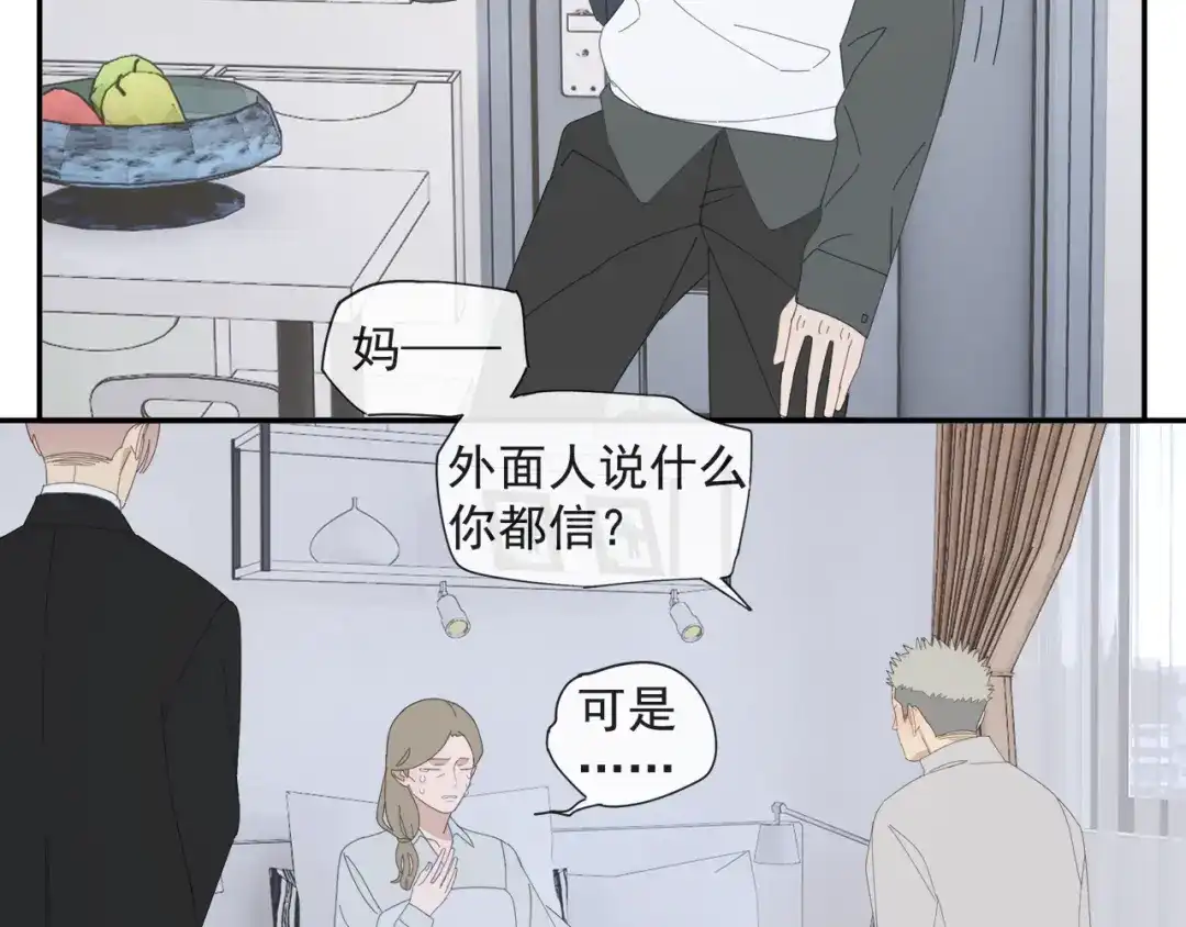 《祈求魔主的方式》第59话 家人（二） 第10页