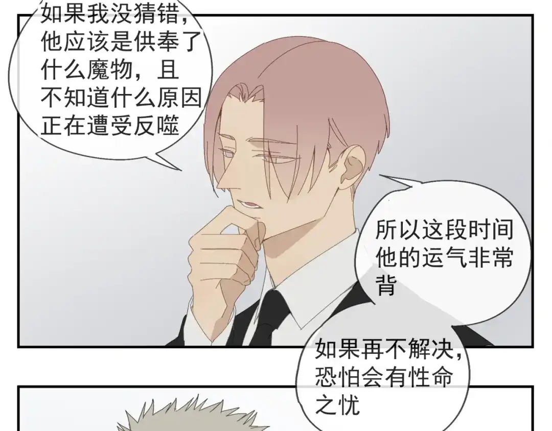 《祈求魔主的方式》第59话 家人（二） 第39页