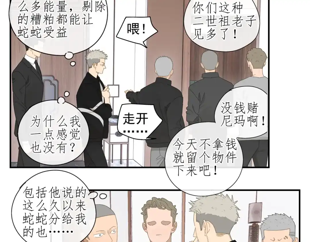 《祈求魔主的方式》第6话 这个妖怪很神秘 第47页