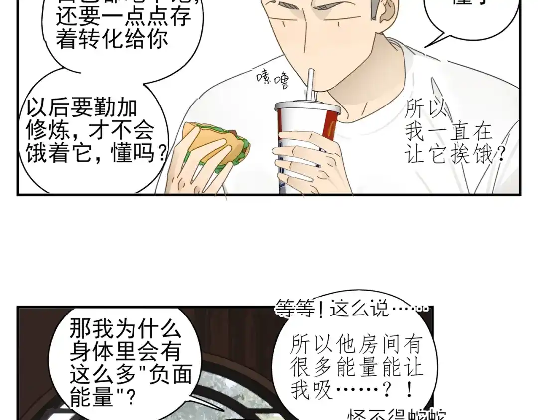 《祈求魔主的方式》第6话 这个妖怪很神秘 第30页