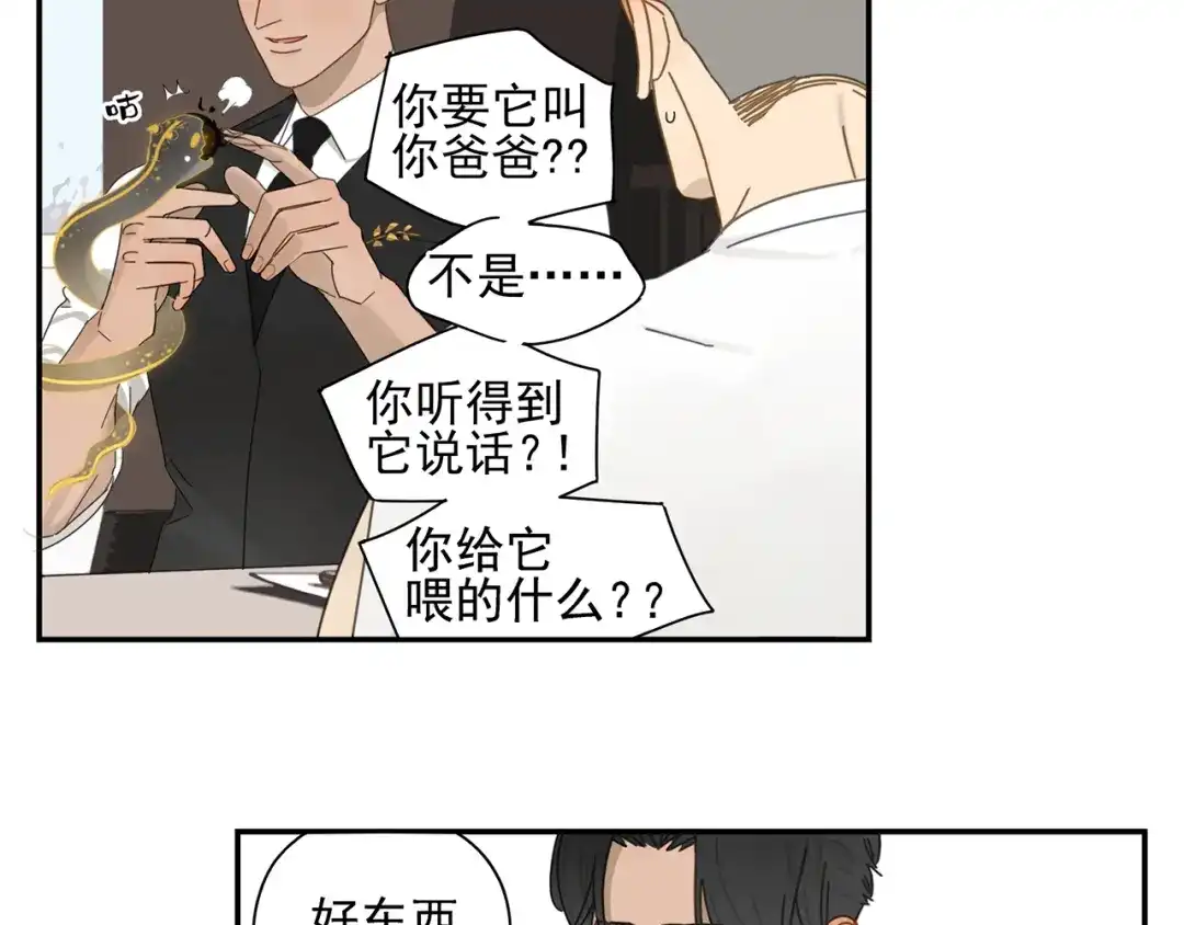 《祈求魔主的方式》第6话 这个妖怪很神秘 第28页