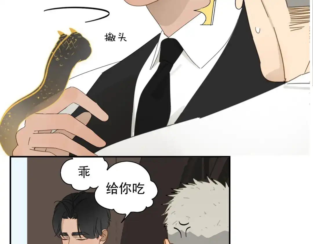 《祈求魔主的方式》第6话 这个妖怪很神秘 第27页